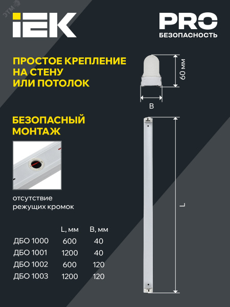 Светильник линейный ДБО 1000 под светодиодную лампу 1хТ8 600мм IP20