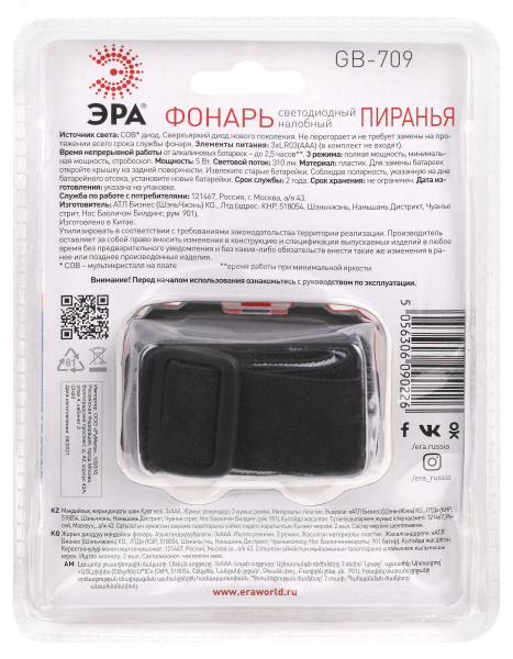 Фонарь налобный светодиодный 5Вт 310Лм IP40 COB 3 режима на батарейках 3xAAA (в комплект не входят) GB-709 Пиранья