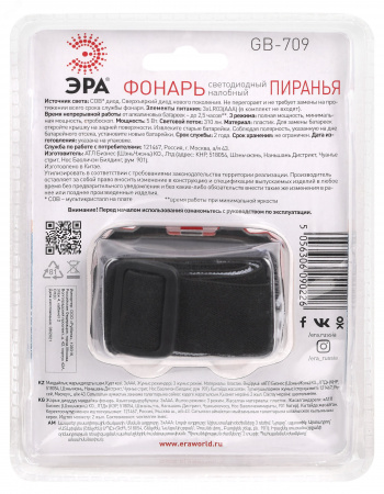 Фонарь налобный светодиодный 5Вт 310Лм IP40 COB 3 режима на батарейках 3xAAA (в комплект не входят) GB-709 Пиранья