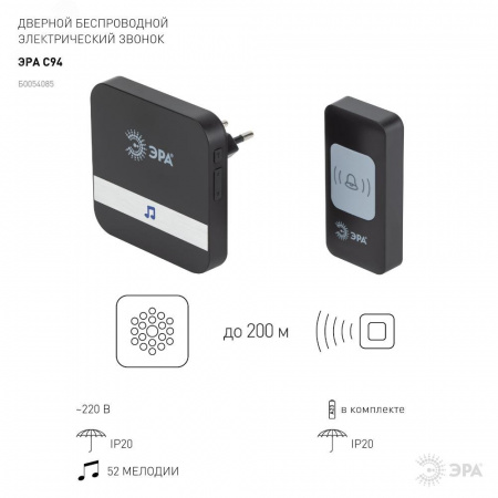 Звонок дверной беспроводной батарейки, от сети 52 мелодии 200м IP20 с регулятором громкости и световой индикацией черный A23 C94