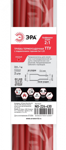 Термоусадочная трубка NO-224-430 ТТУ нг-LS 6/3 красная в отрезках по 1 м. (упаковка 25 штук)