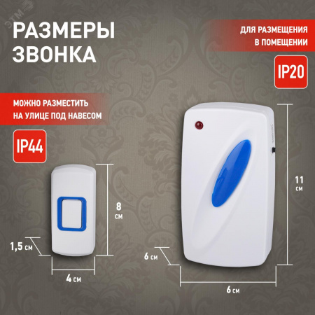 Звонок дверной беспроводной от сети 6 мелодий 100м IP44 бело-синий C93