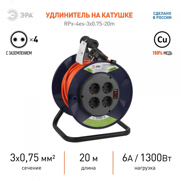 Удлинитель силовой RPx-4es-3х0.75-20m на п. катушке c/з 4 гн 20м ПВС 3х0.75 RPx-4es-3х0.75-20m