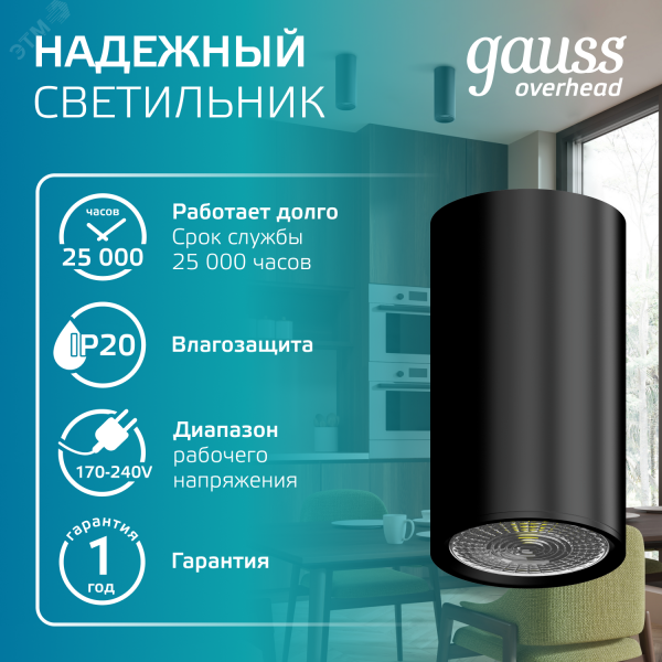 Светильник накладной ДБО под лампу 1хGU5.3 AC 220В Черный IP20 100х56х100мм Алюминий Basic Gauss
