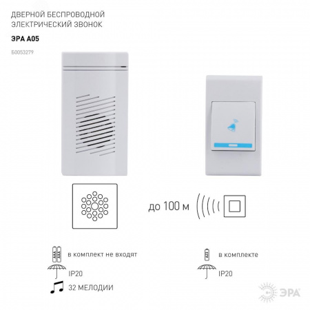 Звонок дверной беспроводной на батарейках 32 мелодии 100м IP20 со световой индикацией белый ААА A05