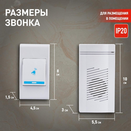 Звонок дверной беспроводной на батарейках 32 мелодии 100м IP20 со световой индикацией белый ААА A05