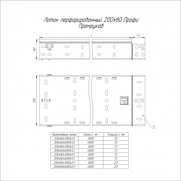 Лоток перфорированный Профи 200х80х6000 (1,5 мм) (12 м/уп)
