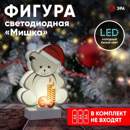 Светильник декоративный новогодний Мишка, холодный белый LED, h 24 см, 3хАА, IP20