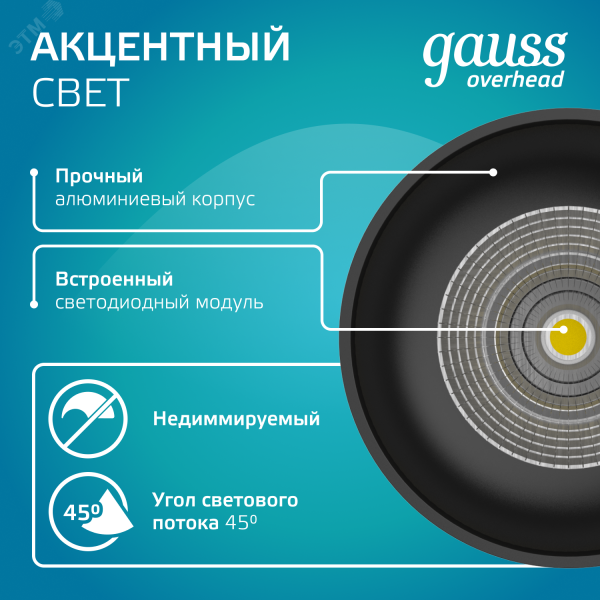 Светильник светодиодный ДБО 12 Вт 920 лм 4100К AC 220В Черный IP20 D100х100мм Алюминий Overhead Gauss