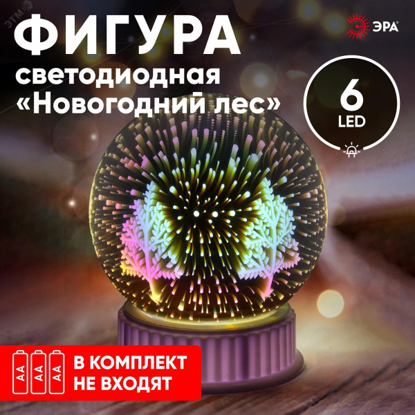 Шар с внутренней проекцией Новогодний лес, 3хAAA, IP20 ENGDS-14