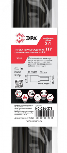 Трубка термоусадочная ТТУ нг-LS 1.5/0.75 чёрная в отрезках по 1м NO-224-378
