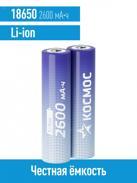 Аккумулятор 2600мАч 18650 Li-ion 2S