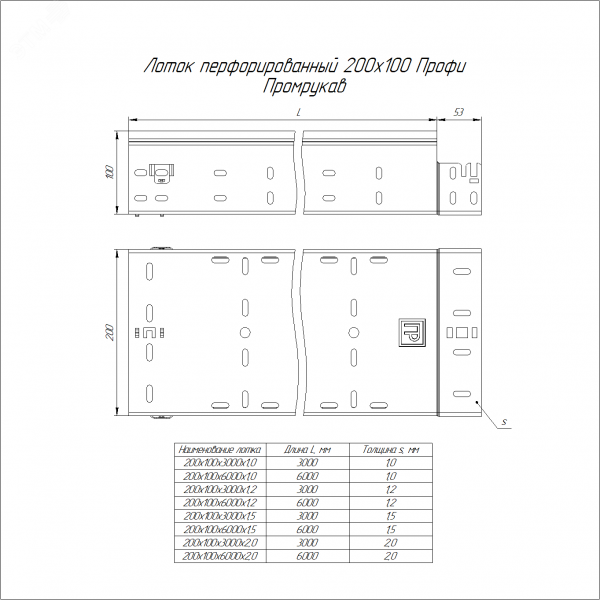 Лоток перфорированный Профи 200х100х6000 (1,0 мм) (12 м/уп)