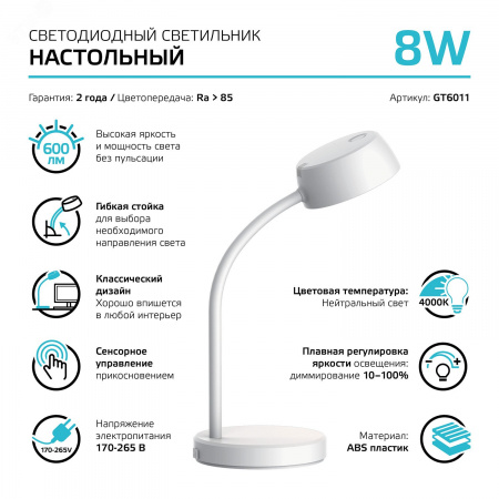 Светильник светодиодный настольный 8 Вт 600 лм 4000К AC 220В Белый IP20 Пластик гибкая стойка сенсорное управление яркости освещения Qplus Gauss