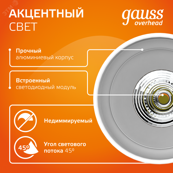 Светильник светодиодный ДБО 24 Вт 1600 лм 3000К AC 220В Белый IP20 D180х100мм Алюминий Overhead Gauss