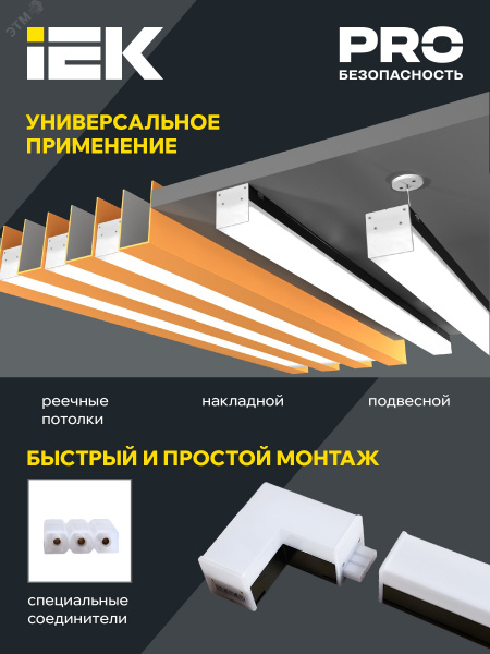 Светильник LED лин. магист. 1010 20Вт 4000К 600мм черн. IEK