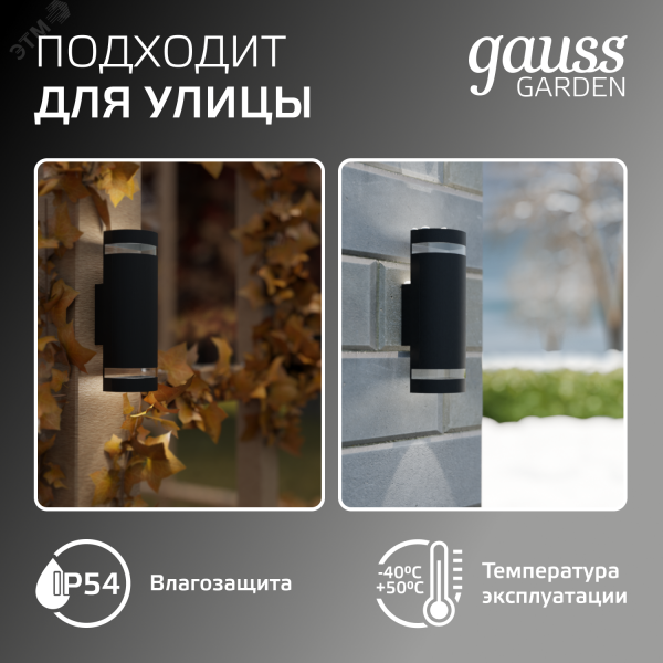 Светильник архитектурный ДБУ под лампу 60 Вт 2хGU10 AC 220В IP54 100х105х300мм Enigma Gauss