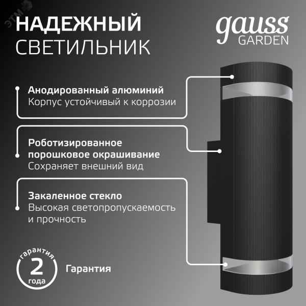 Светильник архитектурный ДБУ под лампу 60 Вт 2хGU10 AC 220В IP54 100х105х300мм Enigma Gauss