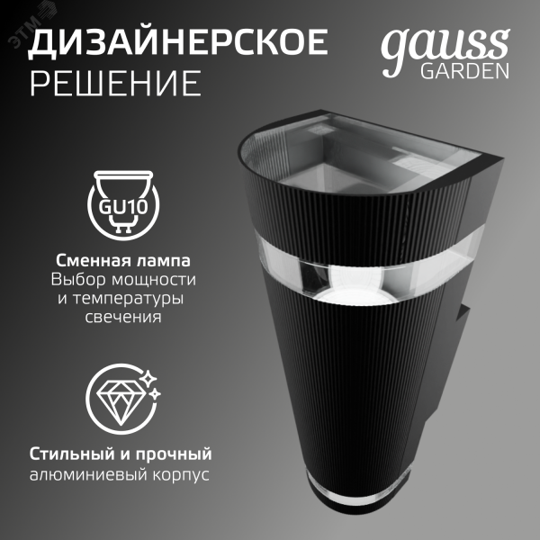 Светильник архитектурный ДБУ под лампу 60 Вт 2хGU10 AC 220В IP54 100х105х300мм Enigma Gauss