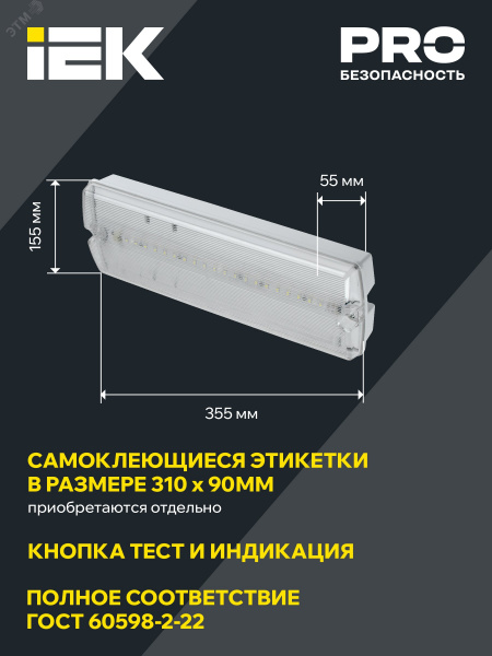 Светильник аварийный ДПА 5045-2 постоянного/непостоянного действия 3ч IP54 IEK