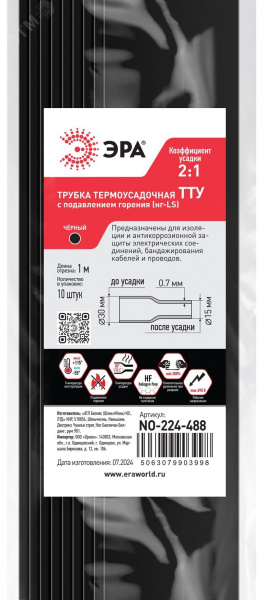 Трубка термоусадочная ТТУ нг-LS 30/15 чёрная в отрезках по 1 м NO-224-488
