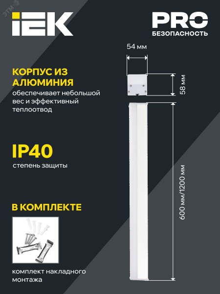 Светильник линейный светодиодный офисный 1011 40Вт 6500К 1200мм бел. IEK