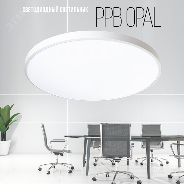 Светильник светодиодный ДБО-48w OPAL 6500К белый 3840Лм IP20 JazzWay