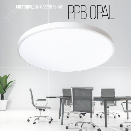 Светильник светодиодный ДБО-48w OPAL 6500К белый 3840Лм IP20 JazzWay