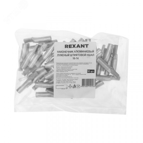 Наконечник алюминиевый луженый штифтовой НШАЛ 16-14 50шт, REXANT