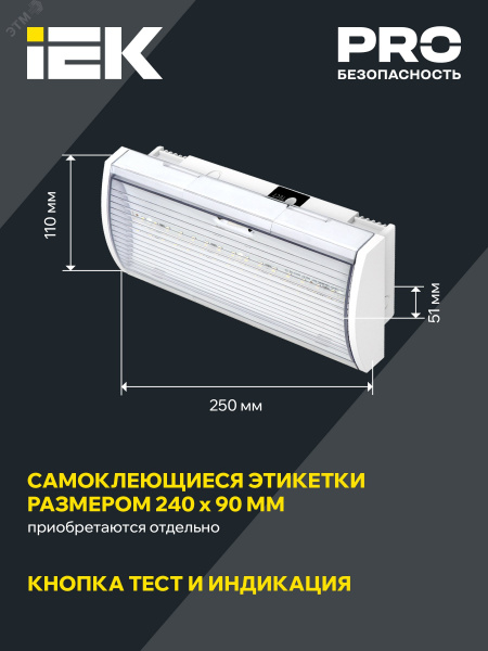 Светильник аварийный ДПА 5040-1 постоянный 1ч IP54 IEK