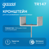 Кронштейн монтажный для встраиваемого шинопровода Черный Кронштейны Gauss