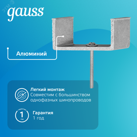 Кронштейн монтажный для встраиваемого шинопровода Черный Кронштейны Gauss