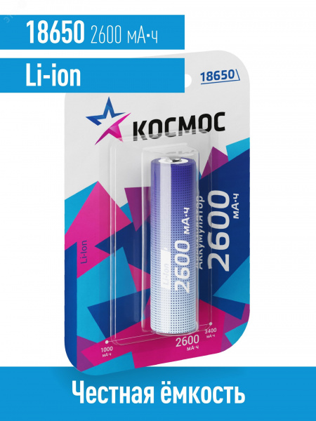 Аккумулятор 2600мАч 18650 Li-ion 1BL