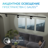 Светильник светодиодный трековый на шинопровод ДПО 20 Вт 1760 лм 4000К AC 220В Белый IP20 D85х206мм однофазный угол 36 грд Track Gauss
