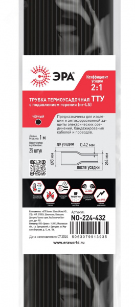 Трубка термоусадочная ТТУ нг-LS 8/4 чёрная в отрезках по 1 м. NO-224-432