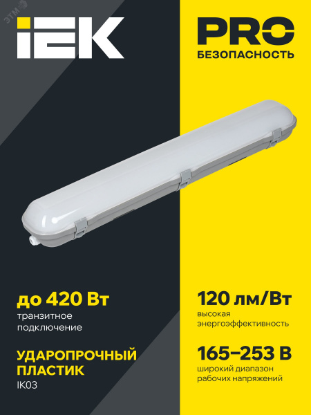 Светильник светодиодный ДСП 1329 40Вт 6500К IP65 1200мм пластик серый