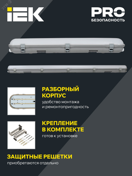 Светильник светодиодный ДСП 1329 40Вт 6500К IP65 1200мм пластик серый