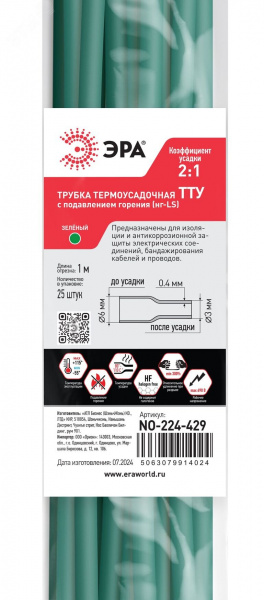 Трубка термоусадочная ТТУ нг-LS 6/3 зелёная в отрезках по 1 м. NO-224-429