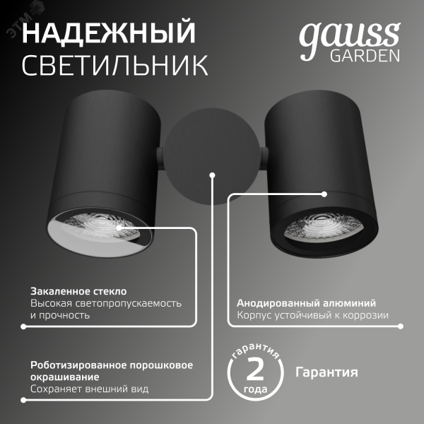 Светильник архитектурный ДБУ под лампу 35 Вт 2хGU10 AC 220В IP54 221х70х155мм Sonata Gauss