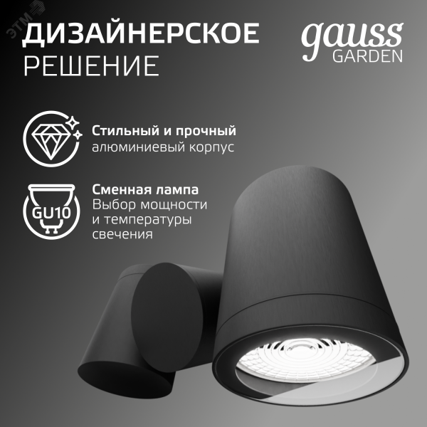 Светильник архитектурный ДБУ под лампу 35 Вт 2хGU10 AC 220В IP54 221х70х155мм Sonata Gauss