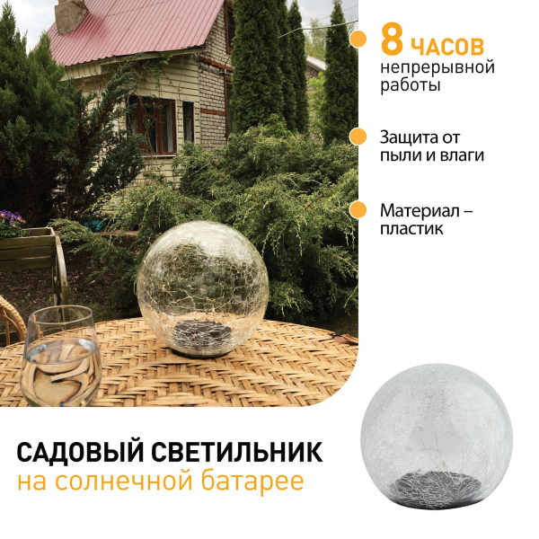 Светильник садовый Шар на солнечной батарее, 20 LED 20 cм ERASF08-25