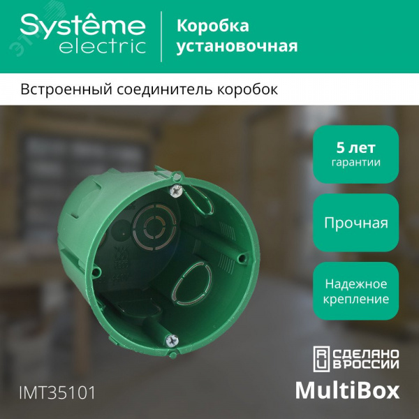 Коробка установочная 65х60мм для сплошных стен