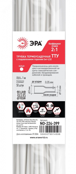Трубка термоусадочная ТТУ нг-LS 3/1.5 белая в отрезках по 1 м. NO-224-399