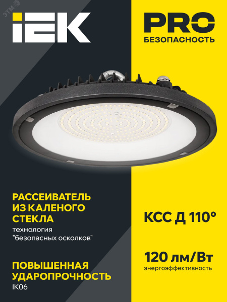 Светильник для высоких пролетов промышленный хайбей ДСП 4022 100Вт 6500К IP65 HIGH BAY IEK