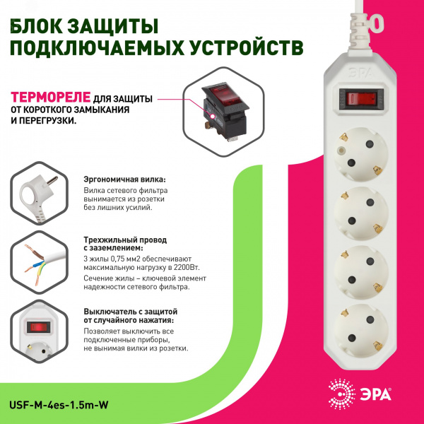 Сетевой фильтр USF-M-4es-1.5m-W Сет.фильтр начал. защита, с/з, с выкл, 4гн, 1,5м, ПВС, 10А, бе USF-M-4es-1.5m-W