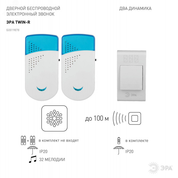 Звонок дверной беспроводной на батарейках 32 мелодии 100м IP20 со световой индикацией бело-синий 2АА/А23 TWIN-R