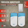 Звонок дверной беспроводной на батарейках 32 мелодии 100м IP20 со световой индикацией бело-синий 2АА/А23 TWIN-R