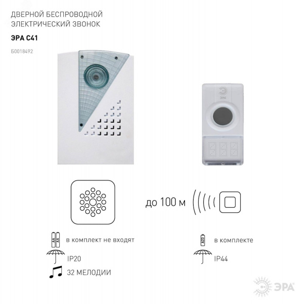 Звонок дверной беспроводной на батарейках 32 мелодии 100м IP44 LED подсветка динамика белый 2АА/А23 C41