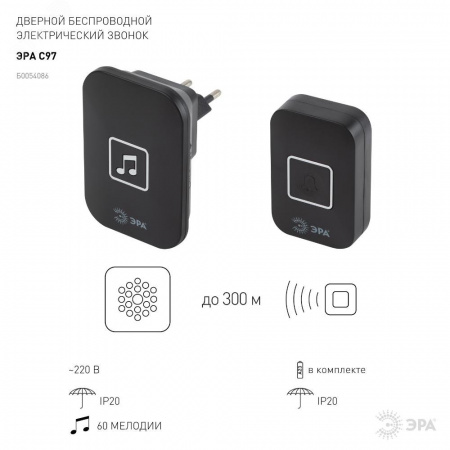 Звонок дверной беспроводной батарейки, от сети 60 мелодий 300м IP20 с регулятором громкости и световой индикацией черный A23 С97