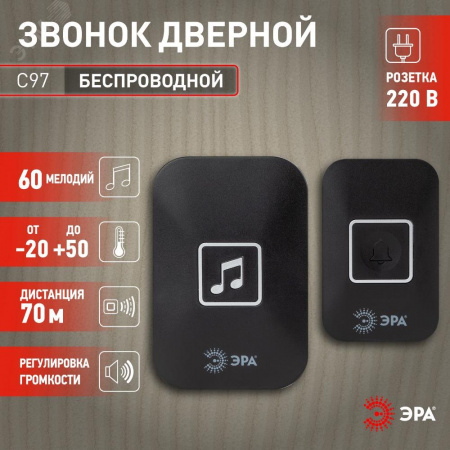 Звонок дверной беспроводной батарейки, от сети 60 мелодий 300м IP20 с регулятором громкости и световой индикацией черный A23 С97